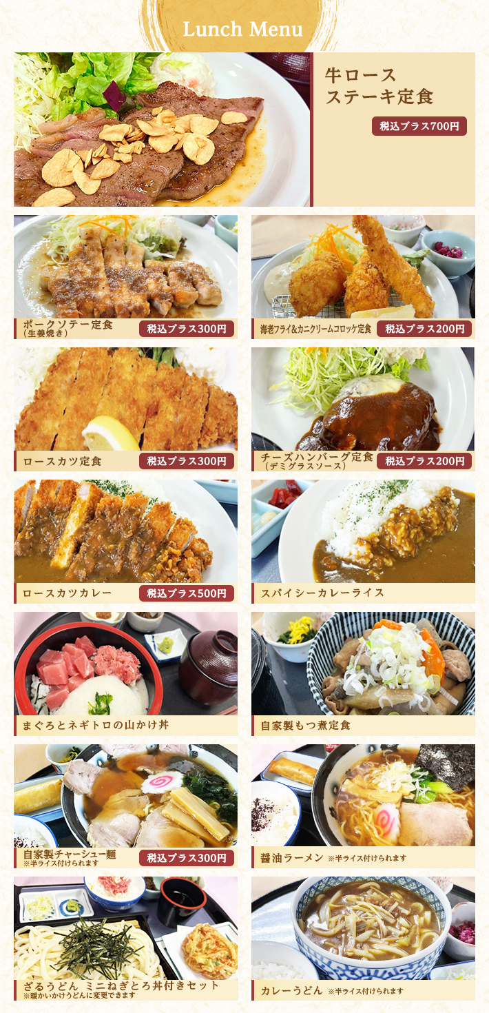 お食事